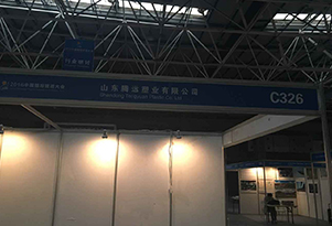 山东腾远塑业有限公司参加2016年中国国际管道大会